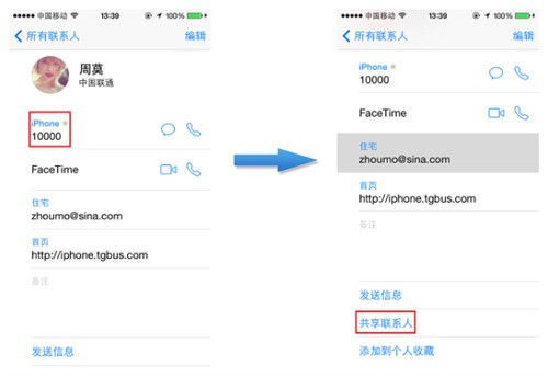 iPhone通讯你真的会用吗？9