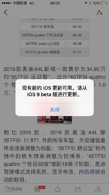 升级ios9总是弹出更新提示怎么办2