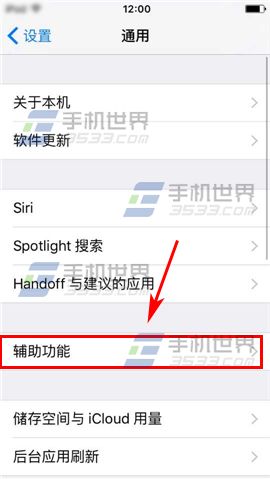 苹果iPhone6sPlus小白点在哪开启3