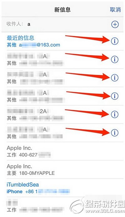 苹果手机信息内最近联系人列表清除方法1