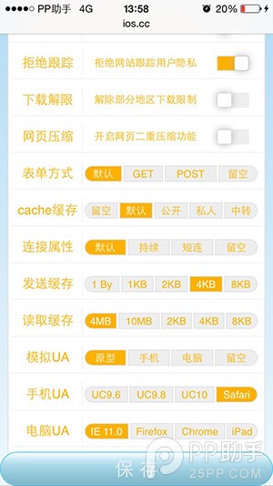 iOS8越狱后移动&联通iPhone免流教程3