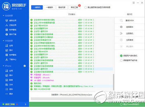 苹果ios8.4刷机方法5