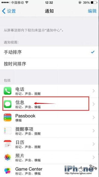 iPhone6怎么设置短信重复提醒次数2