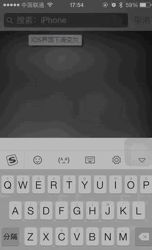 ios系统的苹果手机下拉搜索栏，界面变灰1