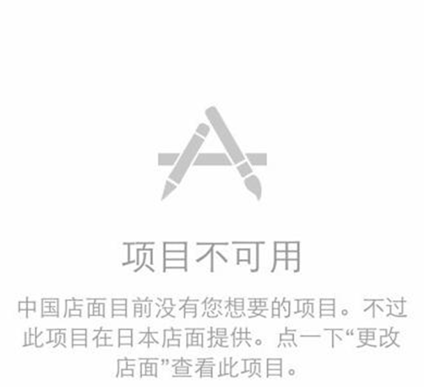 十招帮你解决iPhone应用下载问题5