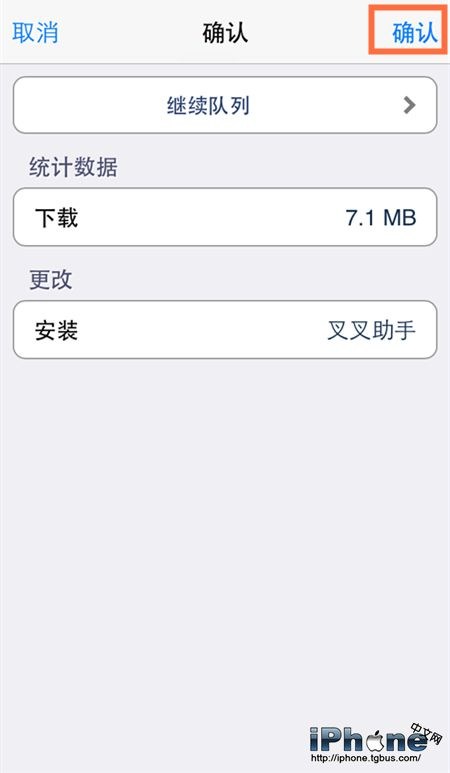 iOS叉叉助手怎么安装？9