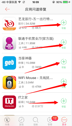 iPhone软件闪退修复方法5