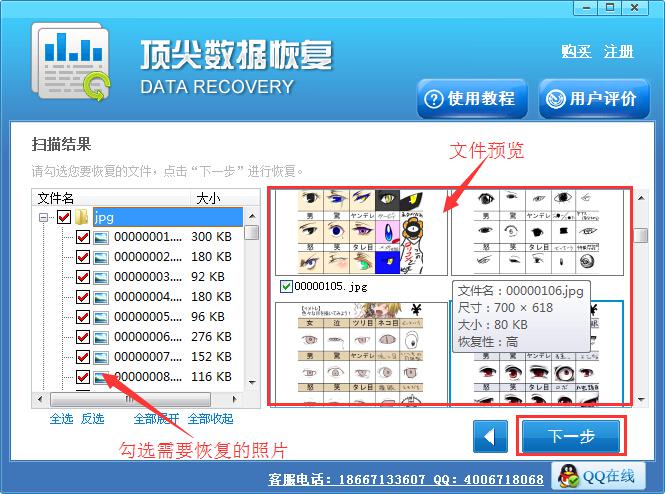 iphone刷机照片丢失如何恢复4