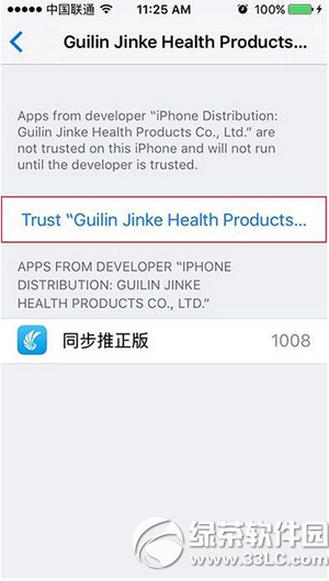 iPhone应用闪退提示Untrusted Enterprise Developer4