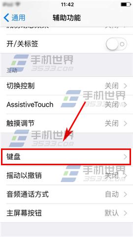 iPhone6S怎么关闭小写键盘?4