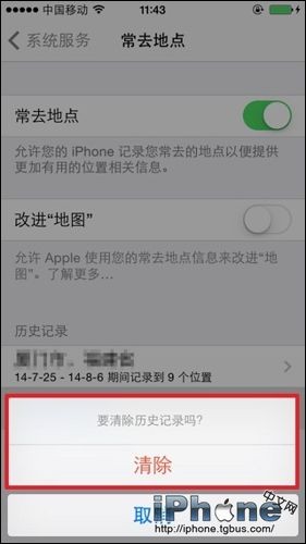 iPhone如何关闭常去地点？2