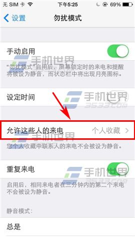 iPhone6勿扰模式怎么开启4