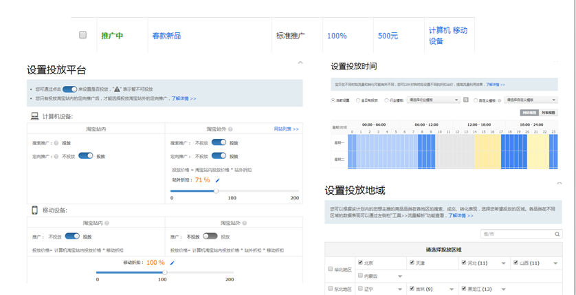 春节期间提升直通车转化率技巧分享5