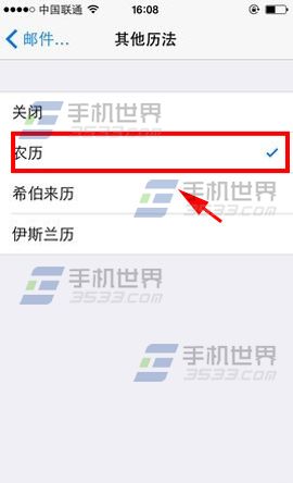 iphone6plus日历怎么显示农历4