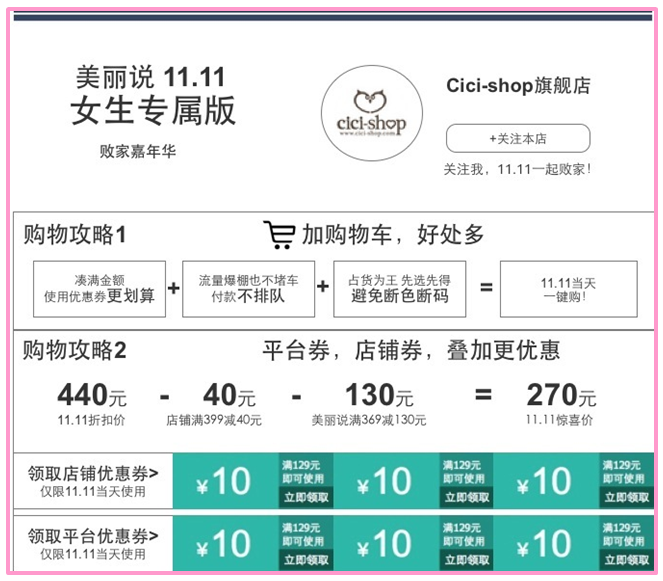 美丽说PC店首双十一加模块_MRD1