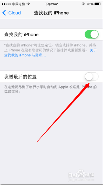 iphone6使用技巧：电量耗尽发送最后位置3