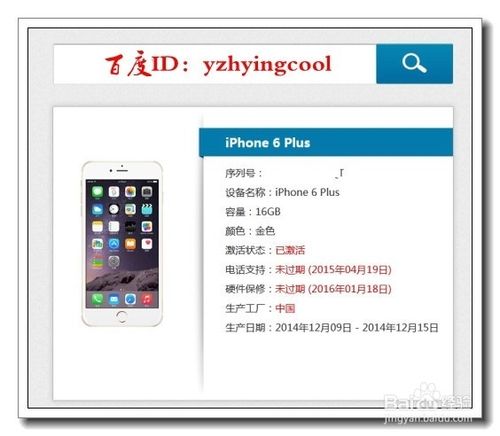 购买iphone6/6plus需要注意的几大事项4