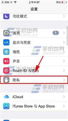 iPhone6常去地点查看方法3