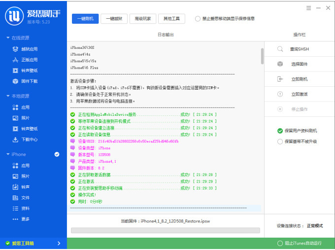 iOS8.3正式版刷机教程6