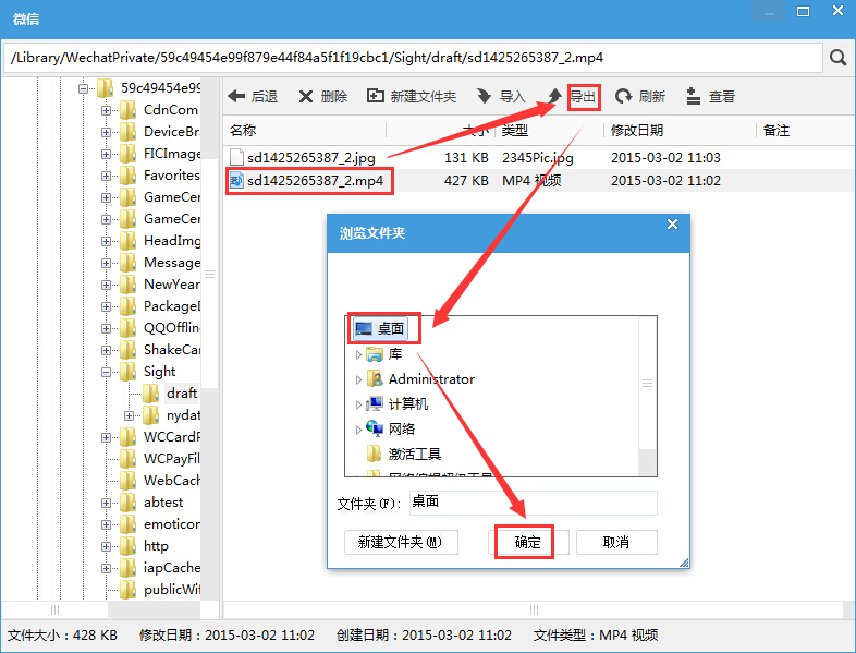 iPhone微信小视频怎么保存到电脑 微信小视频导出教程4