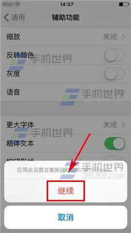 iPhone6S粗字体怎么开启5