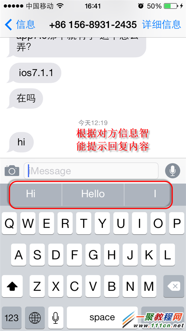 iphone6 QuickType联想输入功能怎么用?IOS8 QuickType联想输入教程3