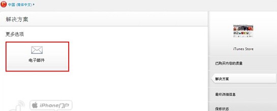 苹果iTunes怎么申请退款？2