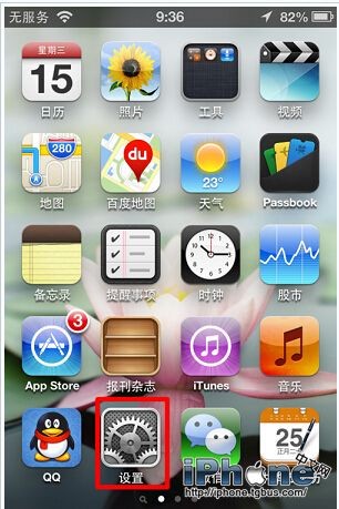 iPhone5如何恢复出厂设置1