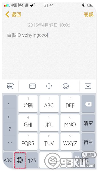 苹果iphone6/ios8设置第三方输入法为默认方法9