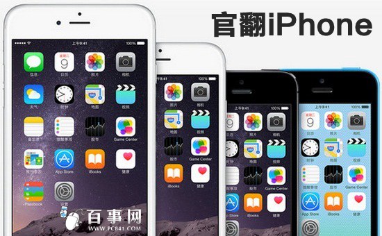 苹果官翻iPhone多少钱1