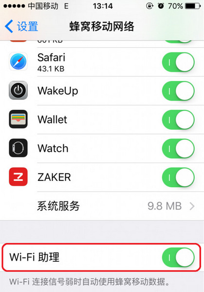 ios9 wifi助理是干什么的2