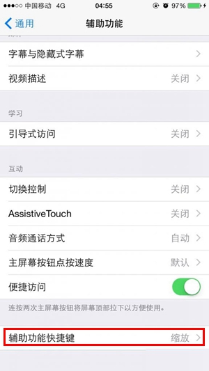 iPhone6/Plus夜间模式设置技巧3