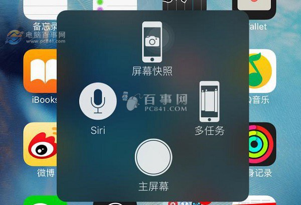 iOS9小白点怎么自定义5