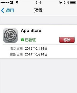 ios9描述文件删除可以吗1