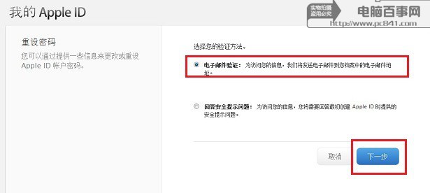 Apple ID怎么重设密码7