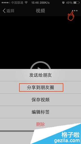 iPhone怎么把微信视频分享到朋友圈3