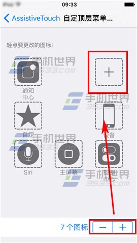 苹果iPhone6sPlus小白点如何自定义设置6