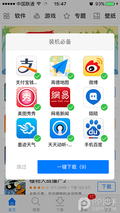 升级iOS9如何安装使用PP助手正版7