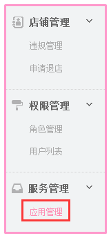 美丽说商家线上订购ISV服务(已迁移的服务商服务)操作流程?6