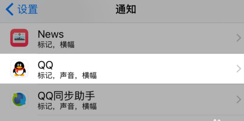 苹果手机怎么不预览QQ消息？8