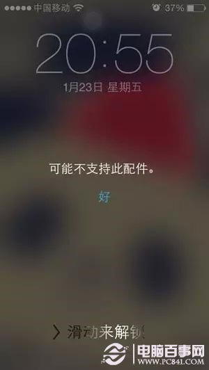 苹果手机充电时显示不支持此配件怎么回事？3