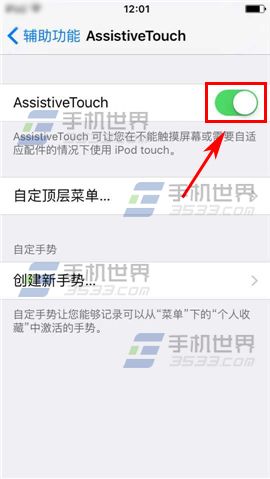 苹果iPhone6sPlus小白点在哪开启5