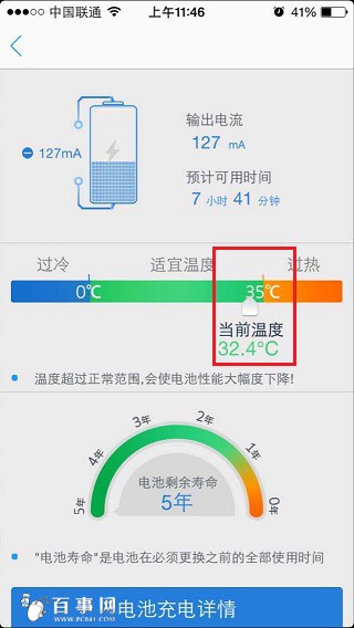 怎么看iPhone电池温度4