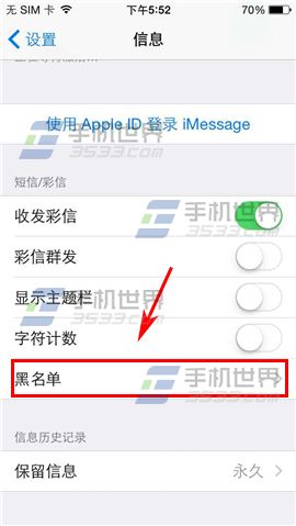 iPhone6信息黑名单如何设置4