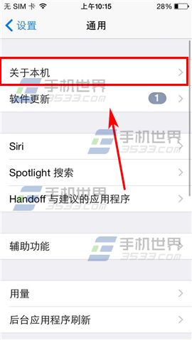 iPhone6如何查看MAC地址4