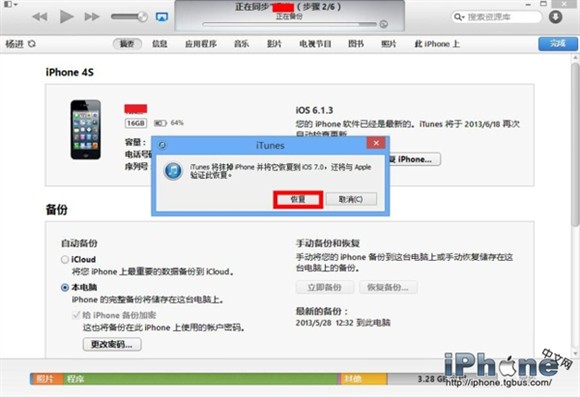 iPhone5越狱后怎么恢复4