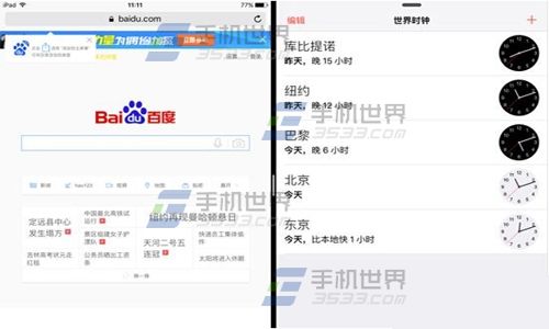 ios9分屏功能如何使用4