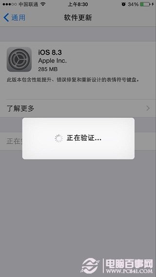 iOS8.3怎么升级5