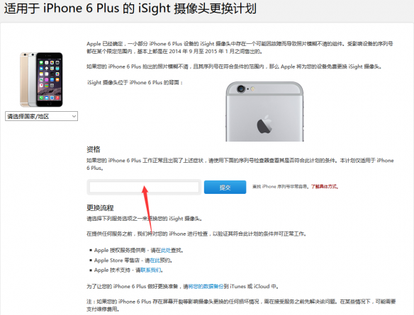 iphone6 plus召回怎么查询？2