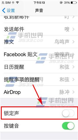 iPhone屏幕锁定声怎么关闭？2